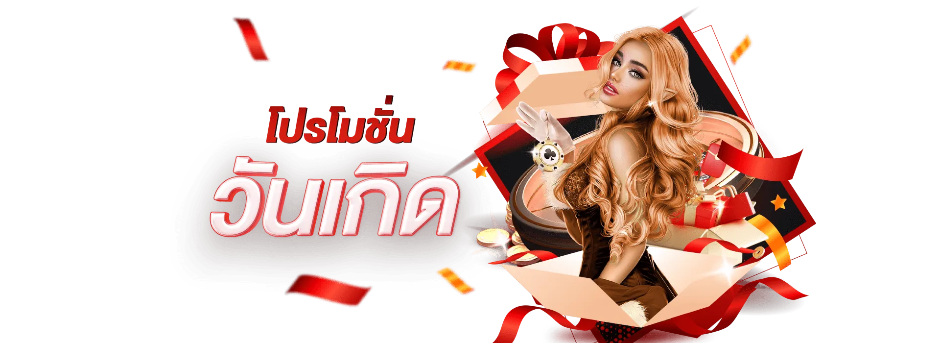 saบาคาร่า1688 โปรวันเกิด